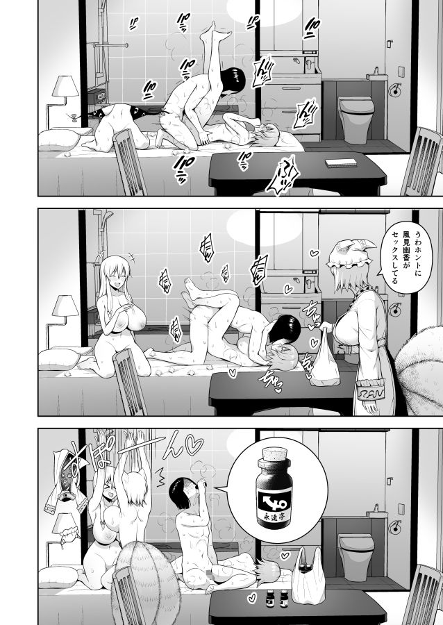 中出し放題孕ませヤリ部屋ハーレム 画像3