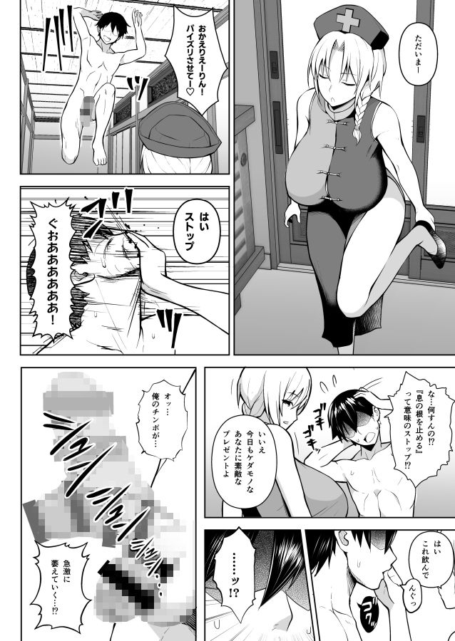 Pカップ永琳が誘惑する話 画像1
