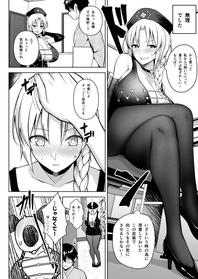 Pカップ永琳が誘惑する話 画像2
