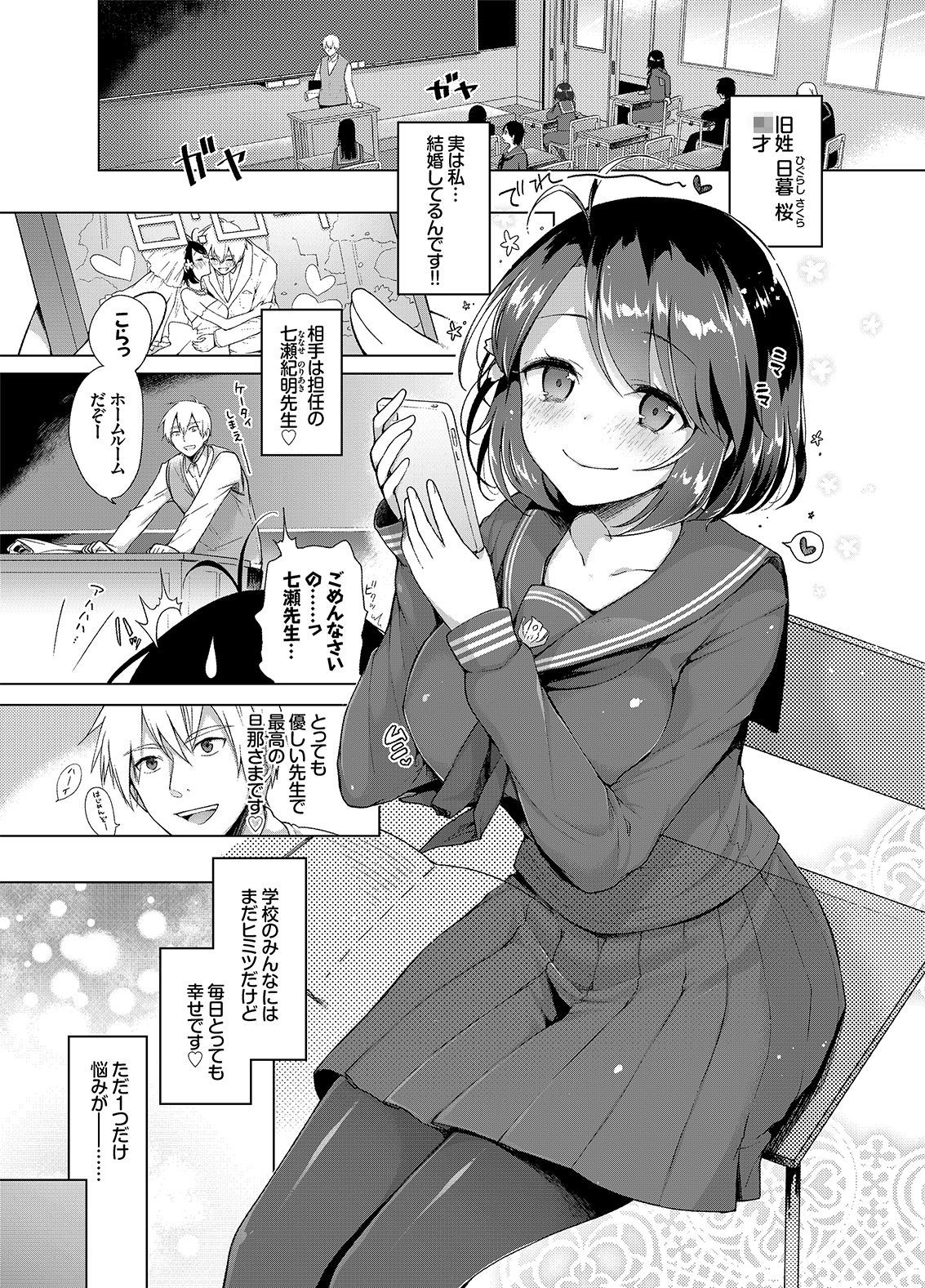 JK嫁桜の課外授業 合本版 画像1