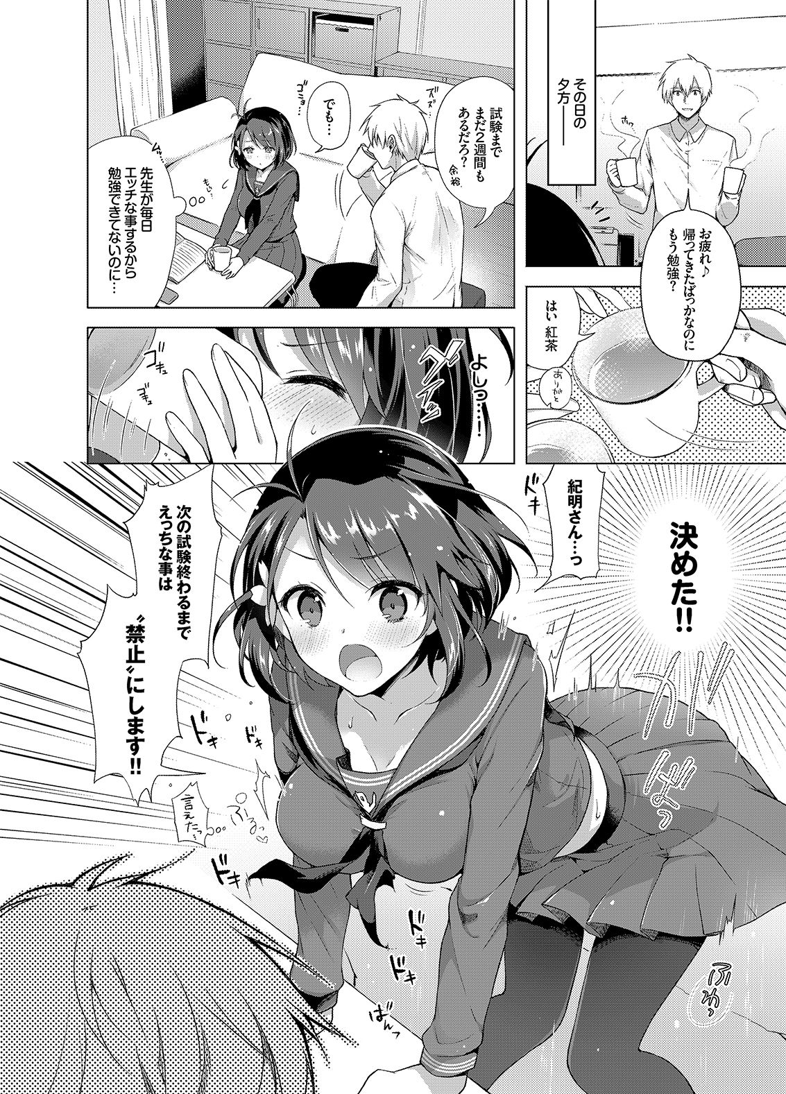 JK嫁桜の課外授業 合本版 画像4