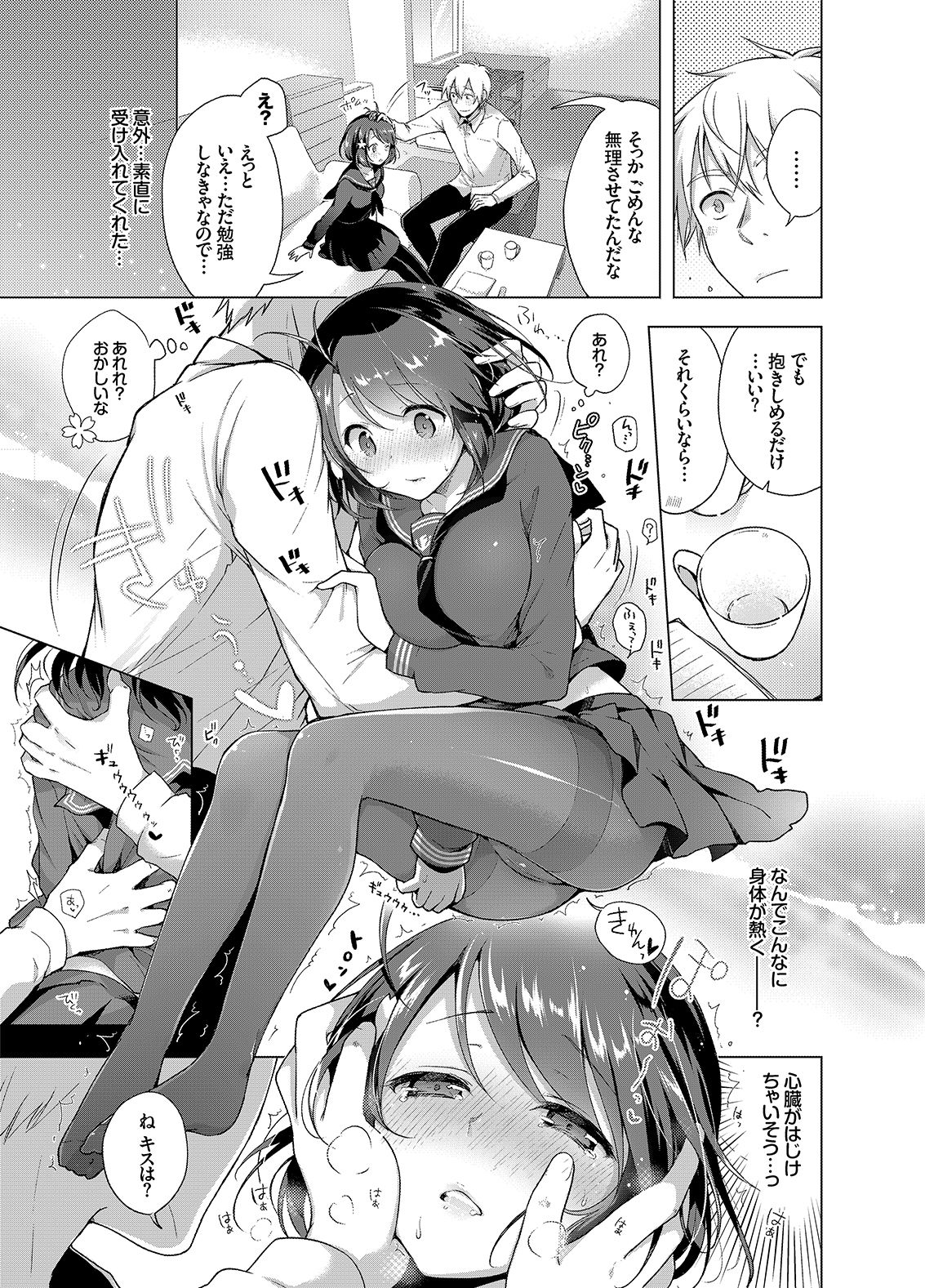 JK嫁桜の課外授業 合本版 画像5