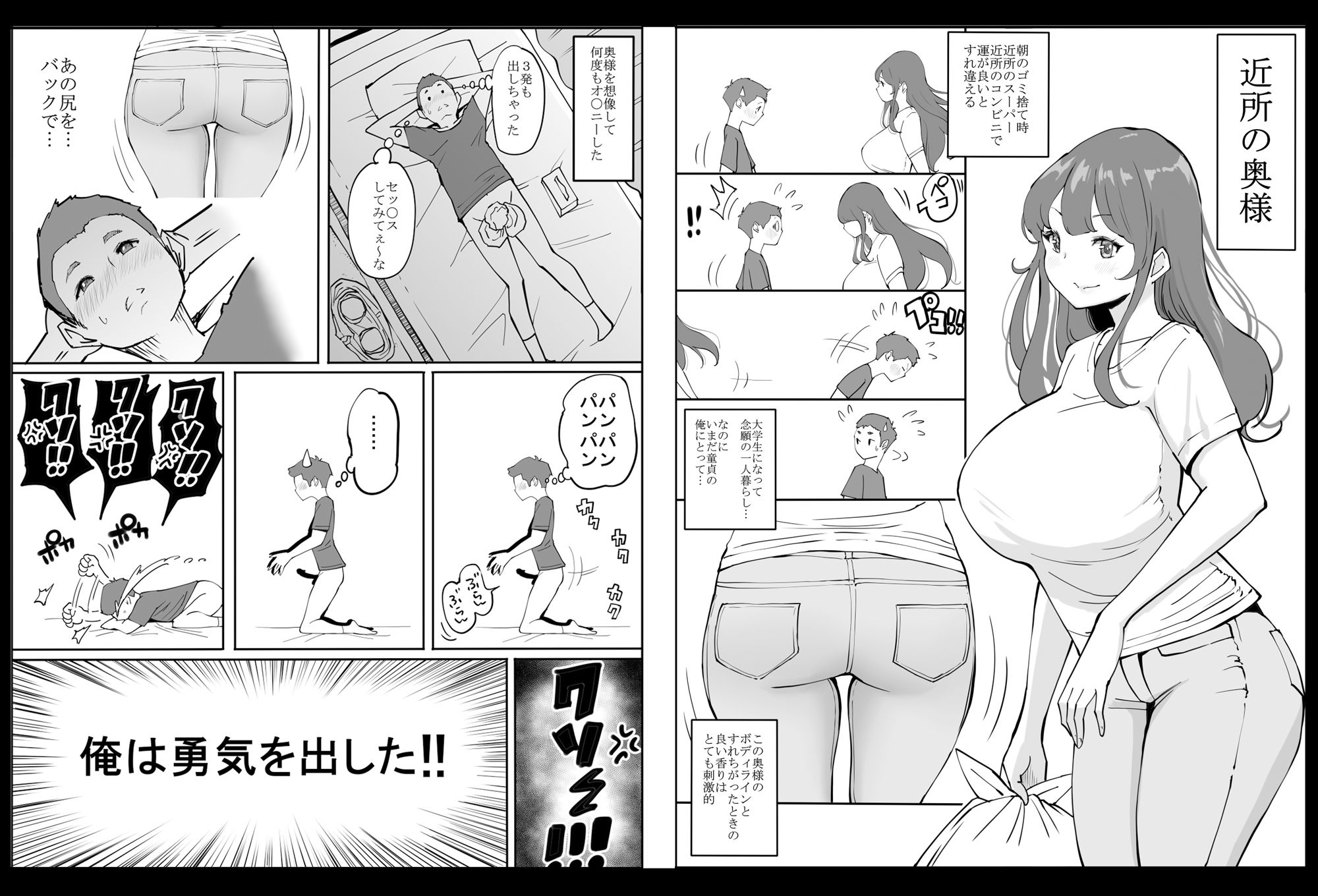 僕にセフレが出来た理由 〜安産型お尻の人妻編〜 画像1