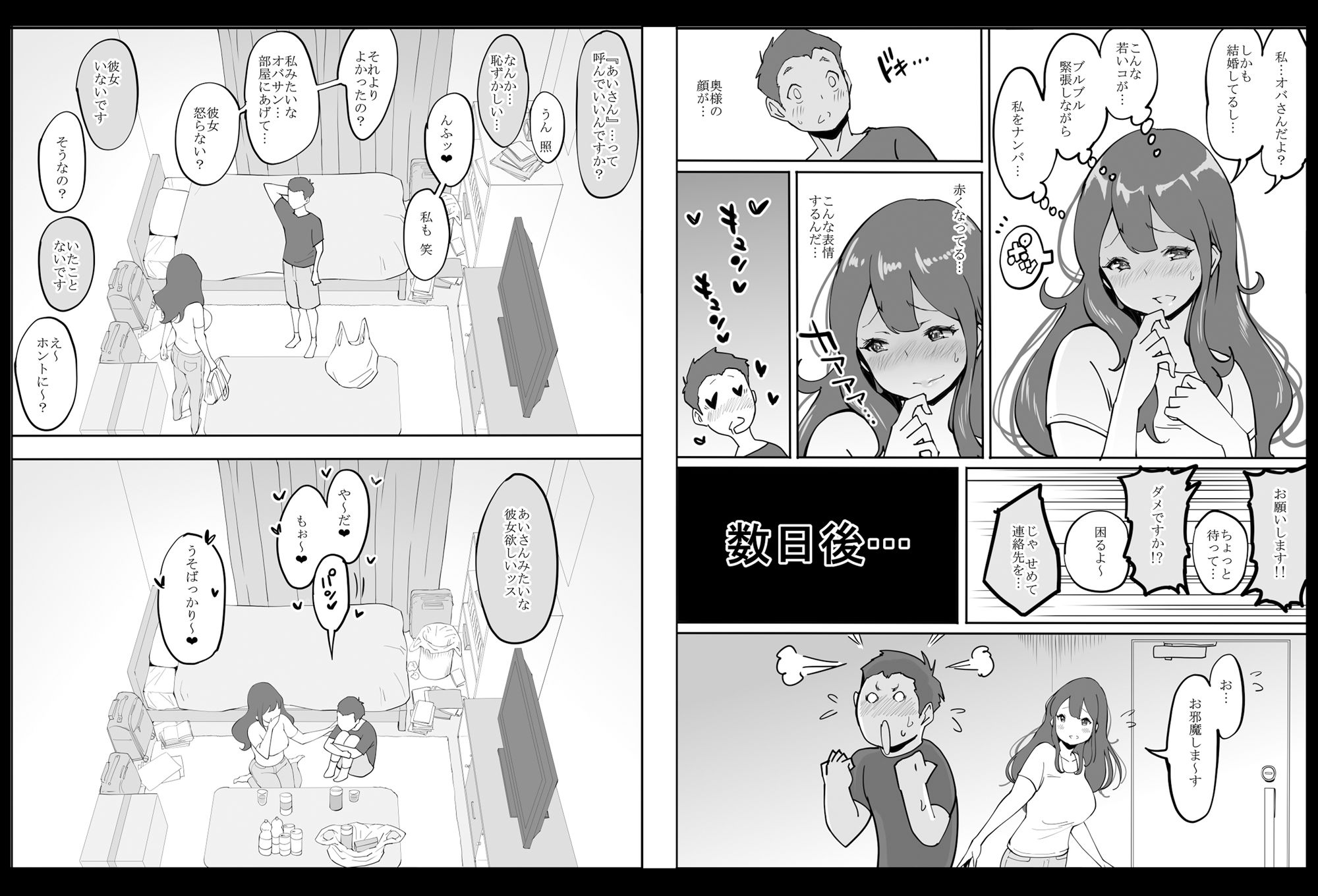 僕にセフレが出来た理由 〜安産型お尻の人妻編〜 画像3
