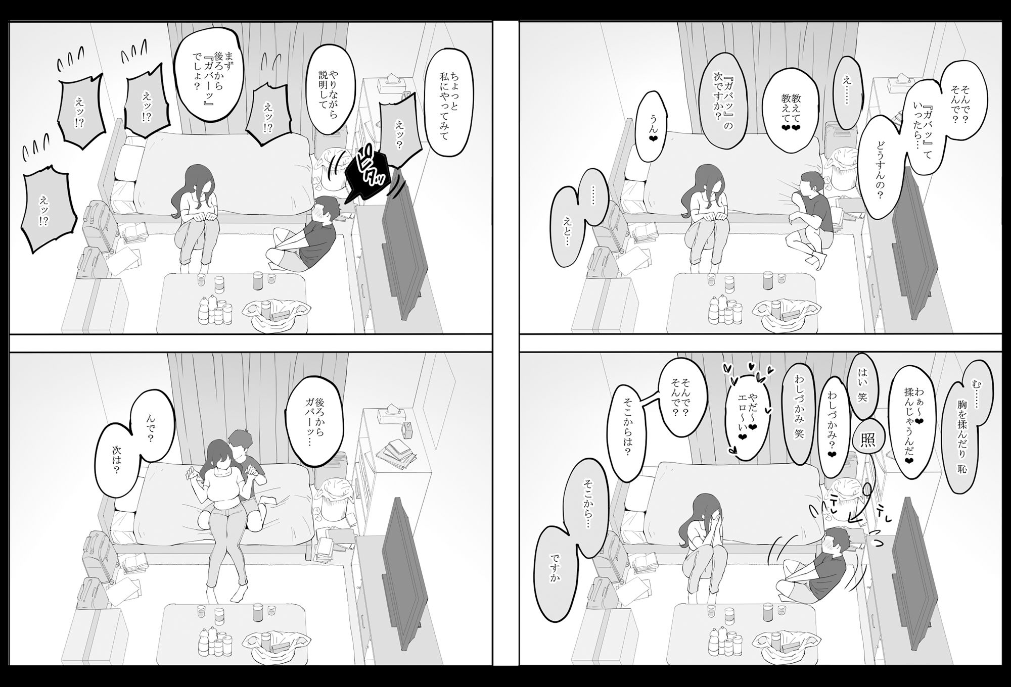 僕にセフレが出来た理由 〜安産型お尻の人妻編〜 画像6