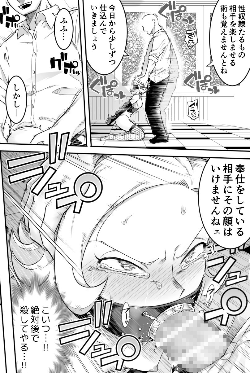 カチョウ性奴●調教II【ハンター×ハンター】 画像2