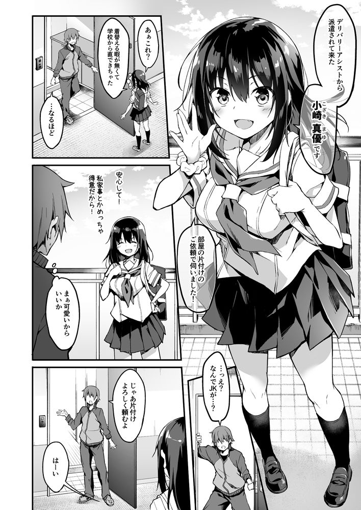 家事代行を頼んだら JKが来たので 追加で色々お願いしてみた 画像2