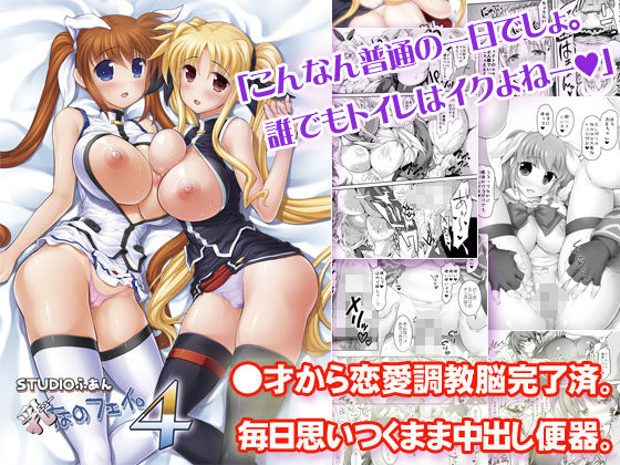 ふあんなのフェイ全部2 画像1