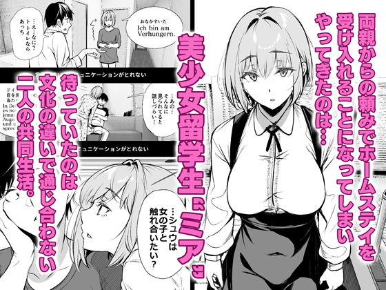 ホームステイ中のドイツっ娘が一緒に風呂に入ってくるワケ 画像1