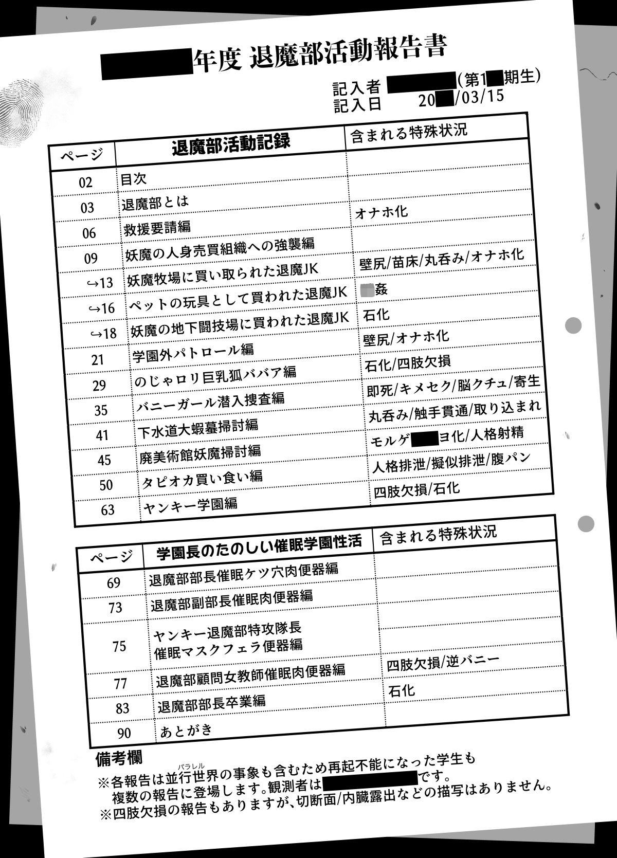 JK退魔部 Season1 画像1
