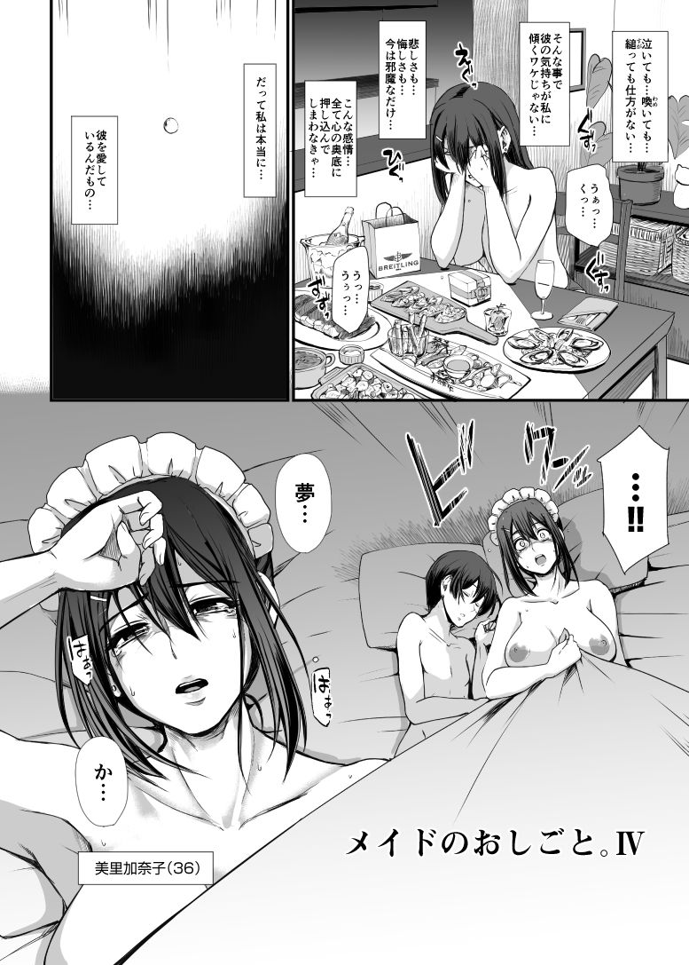 メイドのおしごと。IV 画像3