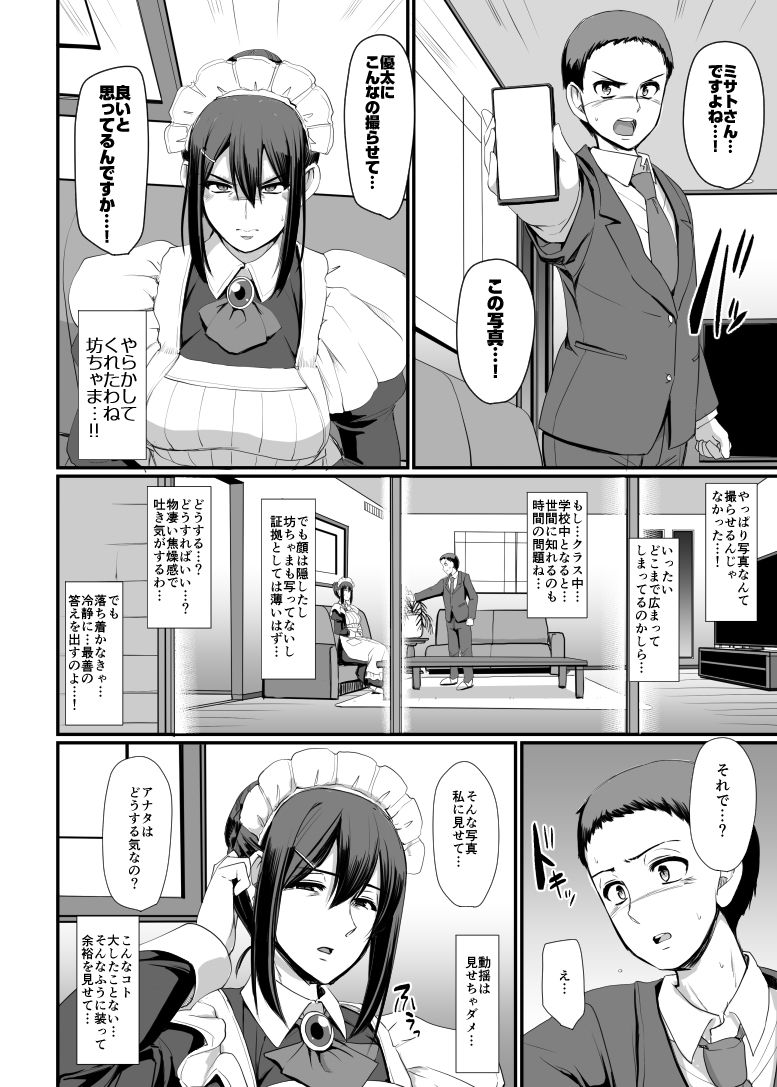 メイドのおしごと。IV 画像5