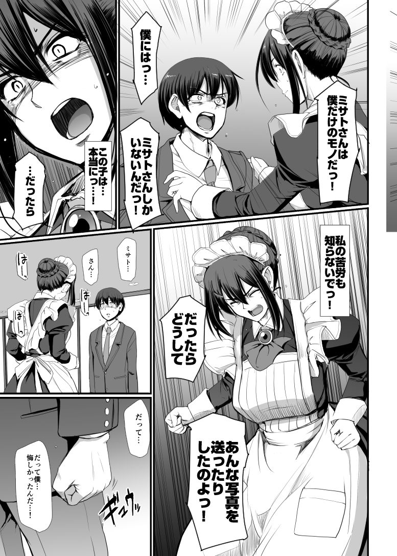 メイドのおしごと。IV 画像6