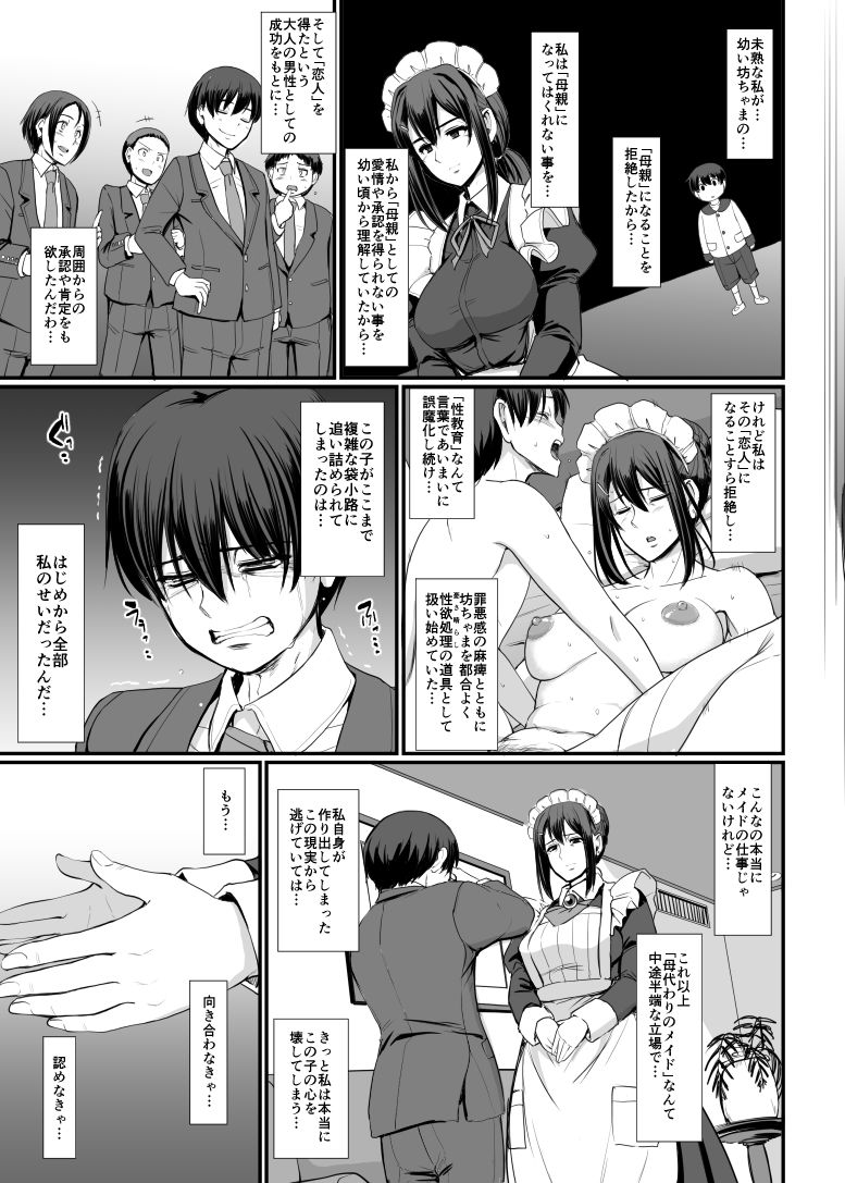 メイドのおしごと。IV 画像7