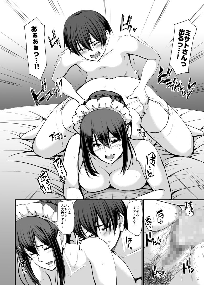 メイドのおしごと。IV 画像10