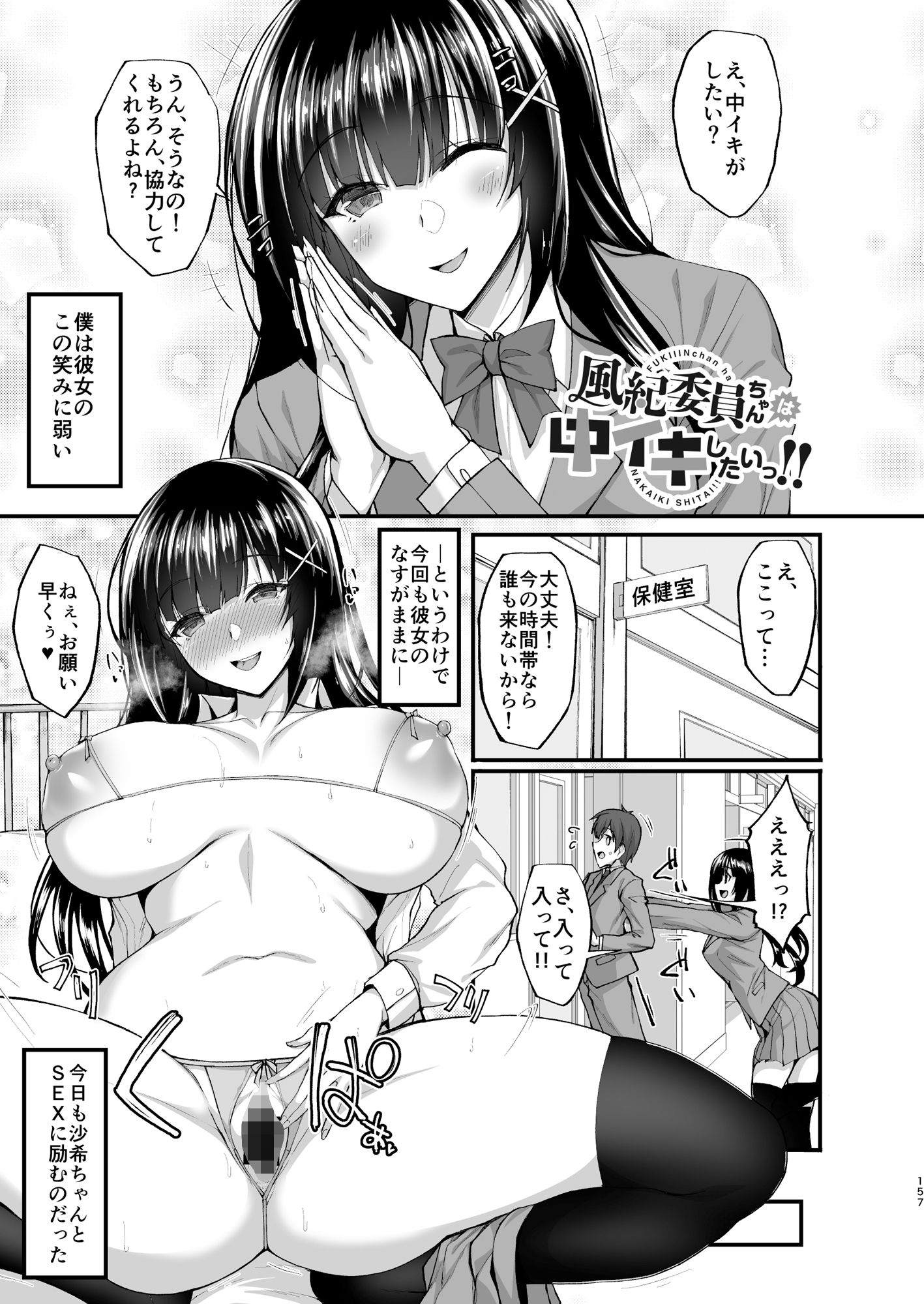 痴処女風紀委員のみんなに言えない淫靡なお願い 総集編(1〜4まとめ) 画像7