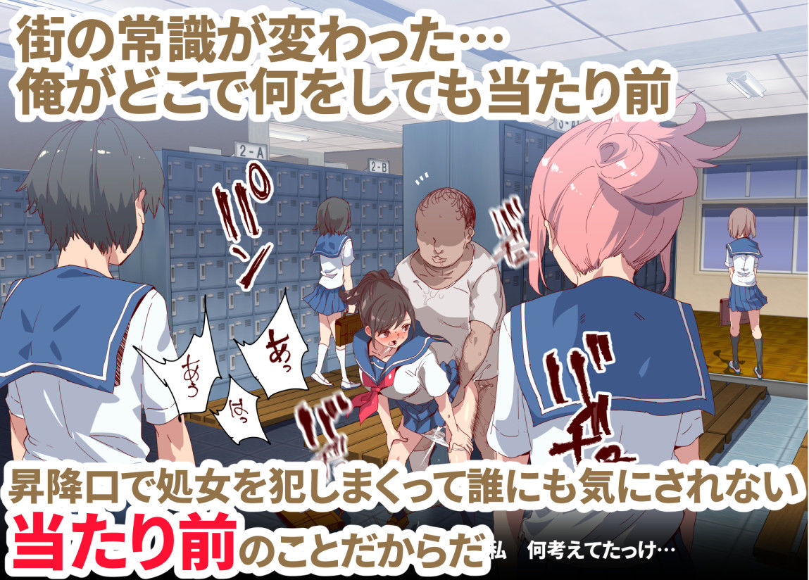 俺が何しても当たり前の街〜皆の前で処女を犯しまくっても誰も気にしません〜 画像1