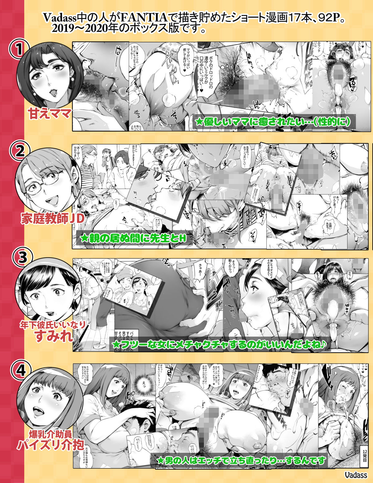 どたぷんショートBOX17 画像1