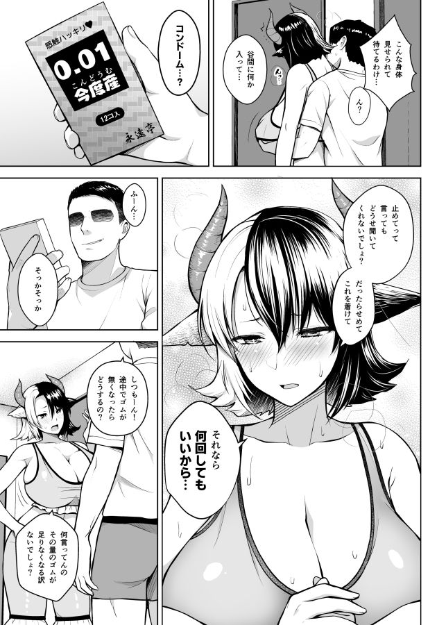 奥さんのおっぱいがデカすぎるのが悪い!2 画像4