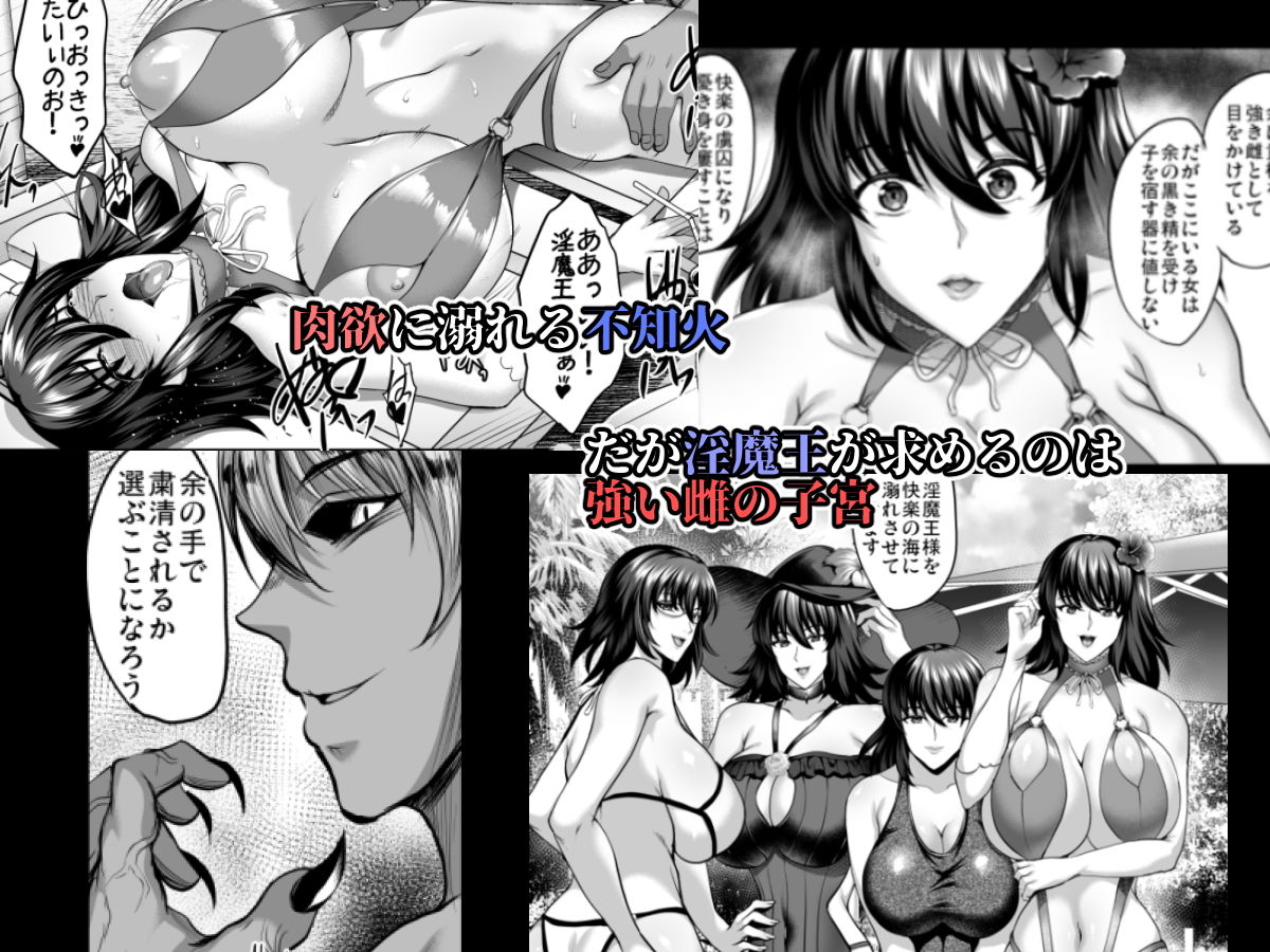 不知火孕み堕ち弐 画像2