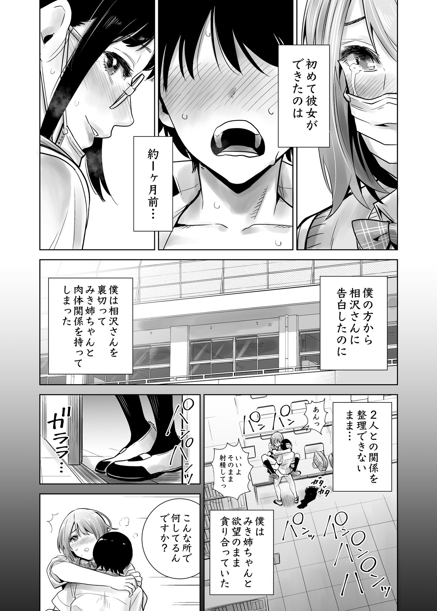 初めて彼女ができたのに 2 画像7