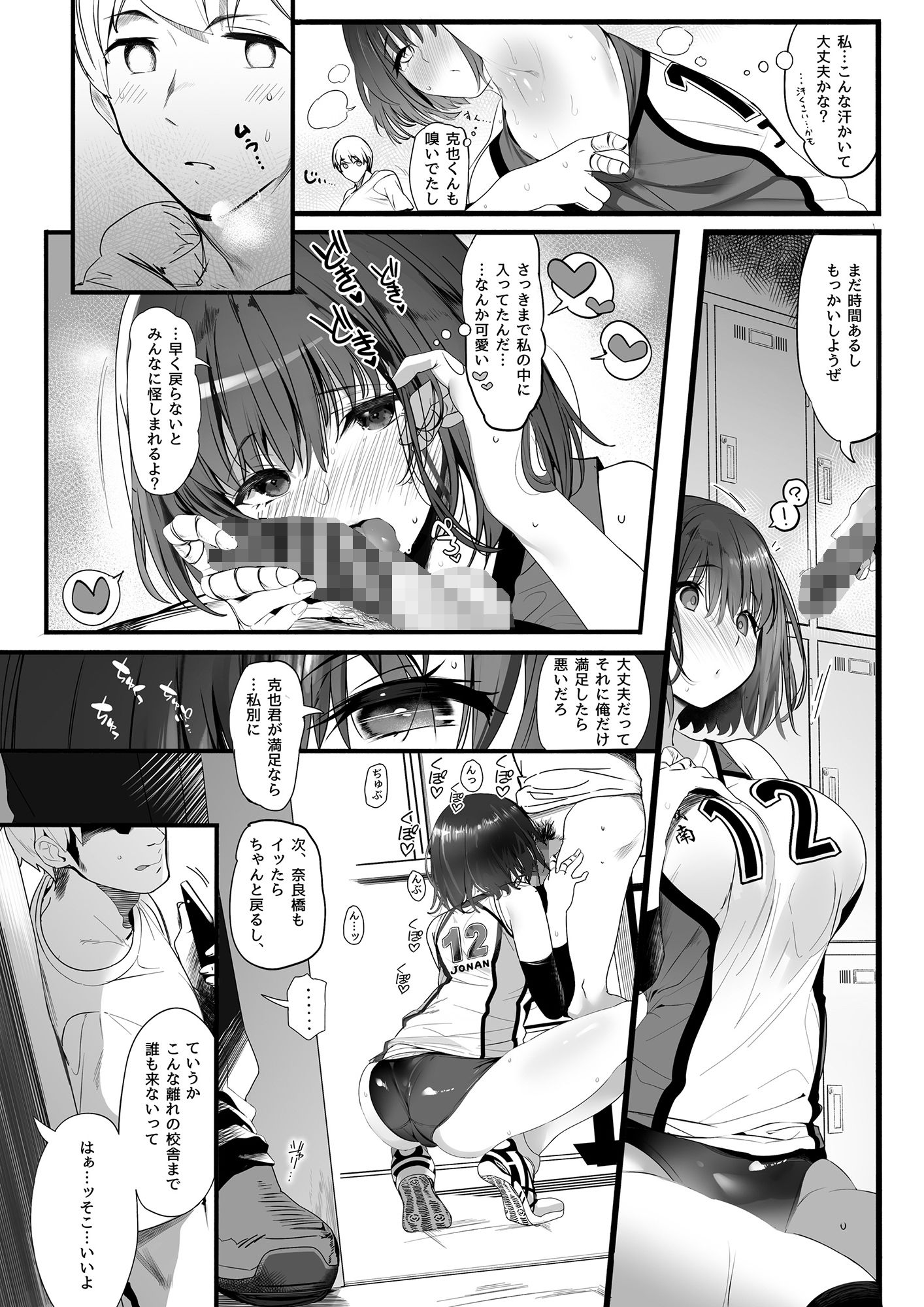 高身長バレー部の清楚系彼女が先輩のモノになってしまう一部始終 画像3