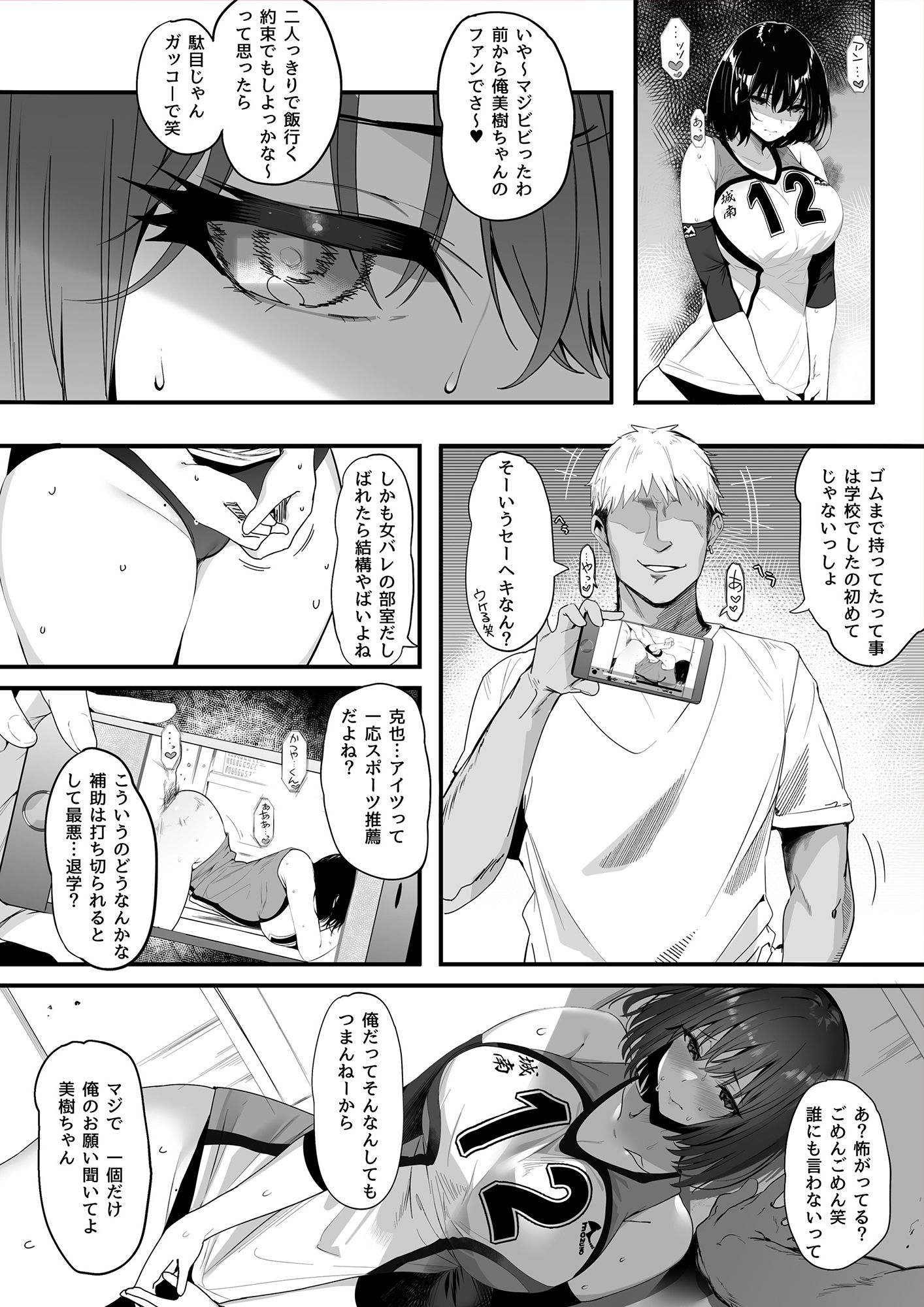 高身長バレー部の清楚系彼女が先輩のモノになってしまう一部始終 画像4