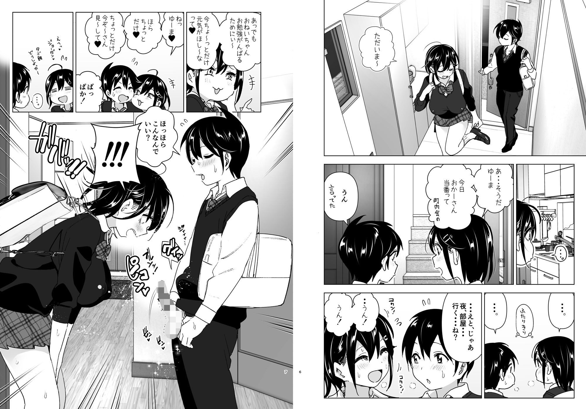 おねいちゃんと愚痴を聞いてあげる弟の話2 画像3