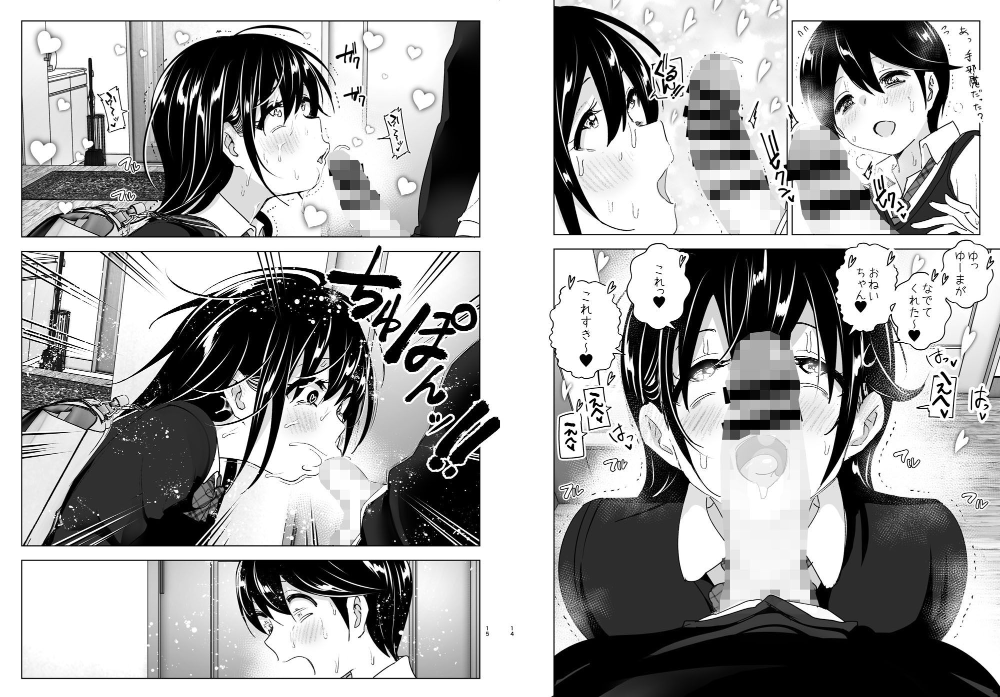 おねいちゃんと愚痴を聞いてあげる弟の話2 画像7