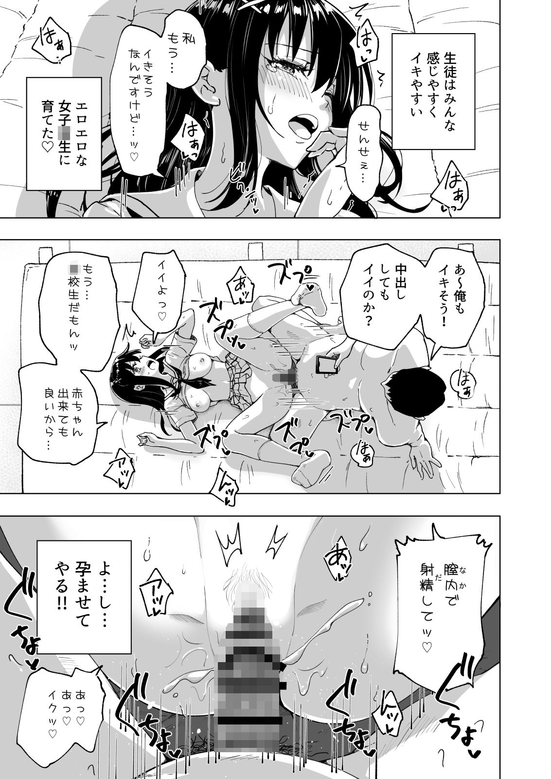 セックススマートフォン〜ハーレム学園総集編〜 画像9