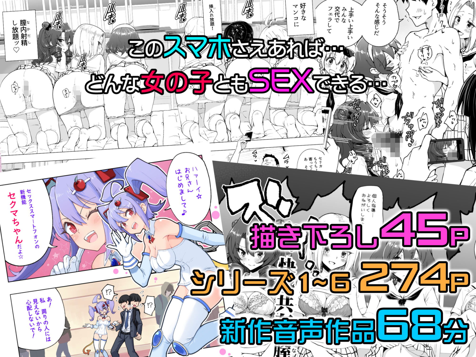 セックススマートフォン〜ハーレム学園総集編〜 画像10