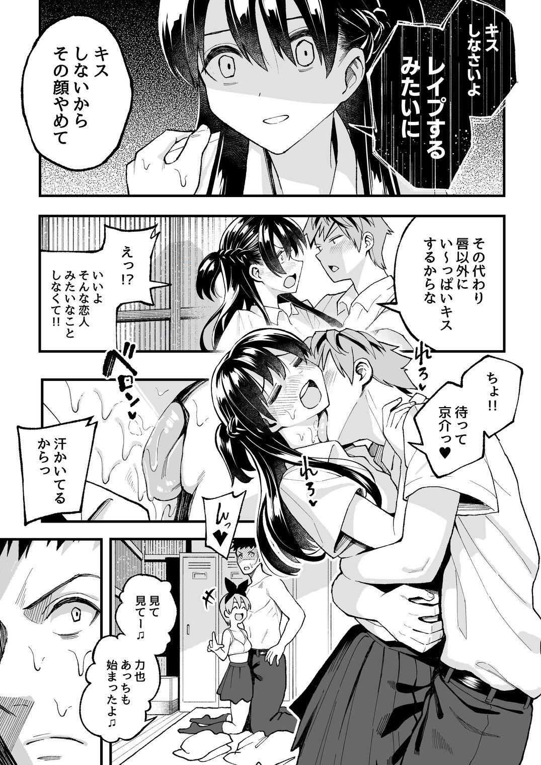こいびとスワッピング! 画像6