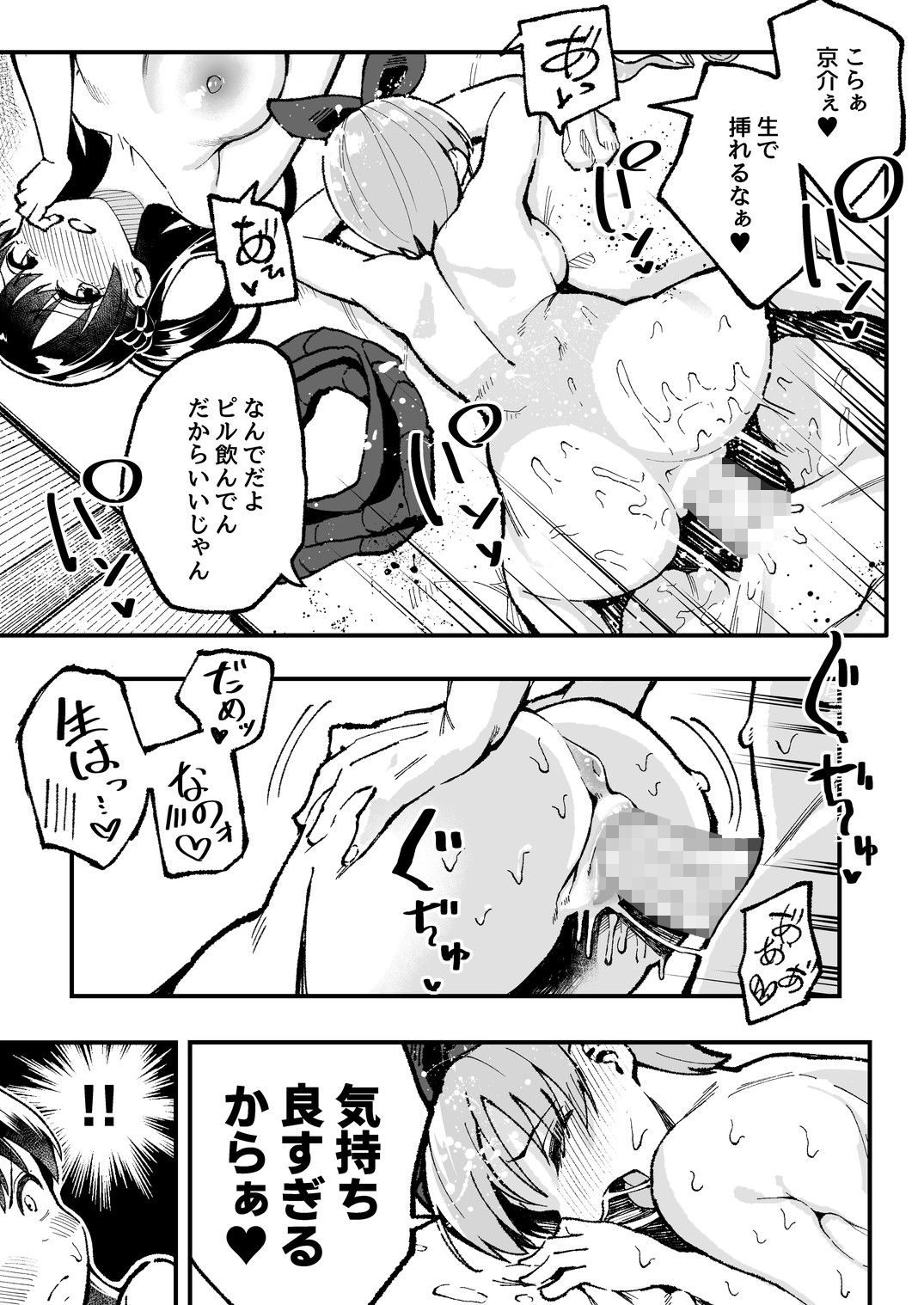 こいびとスワッピング! 画像8