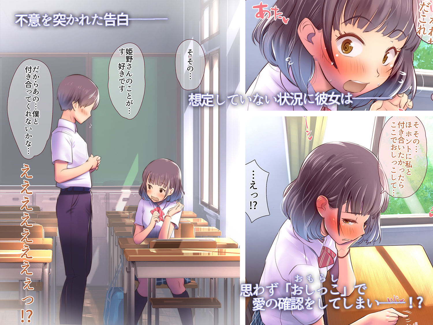 ほ、ほんとに私と付き合いたかったらここでおしっこしてみてよ… 画像2