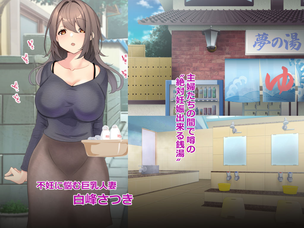 ハメまくり銭湯 ムラムラしちゃう銭湯で三助のチンポに群がる女たち 画像1