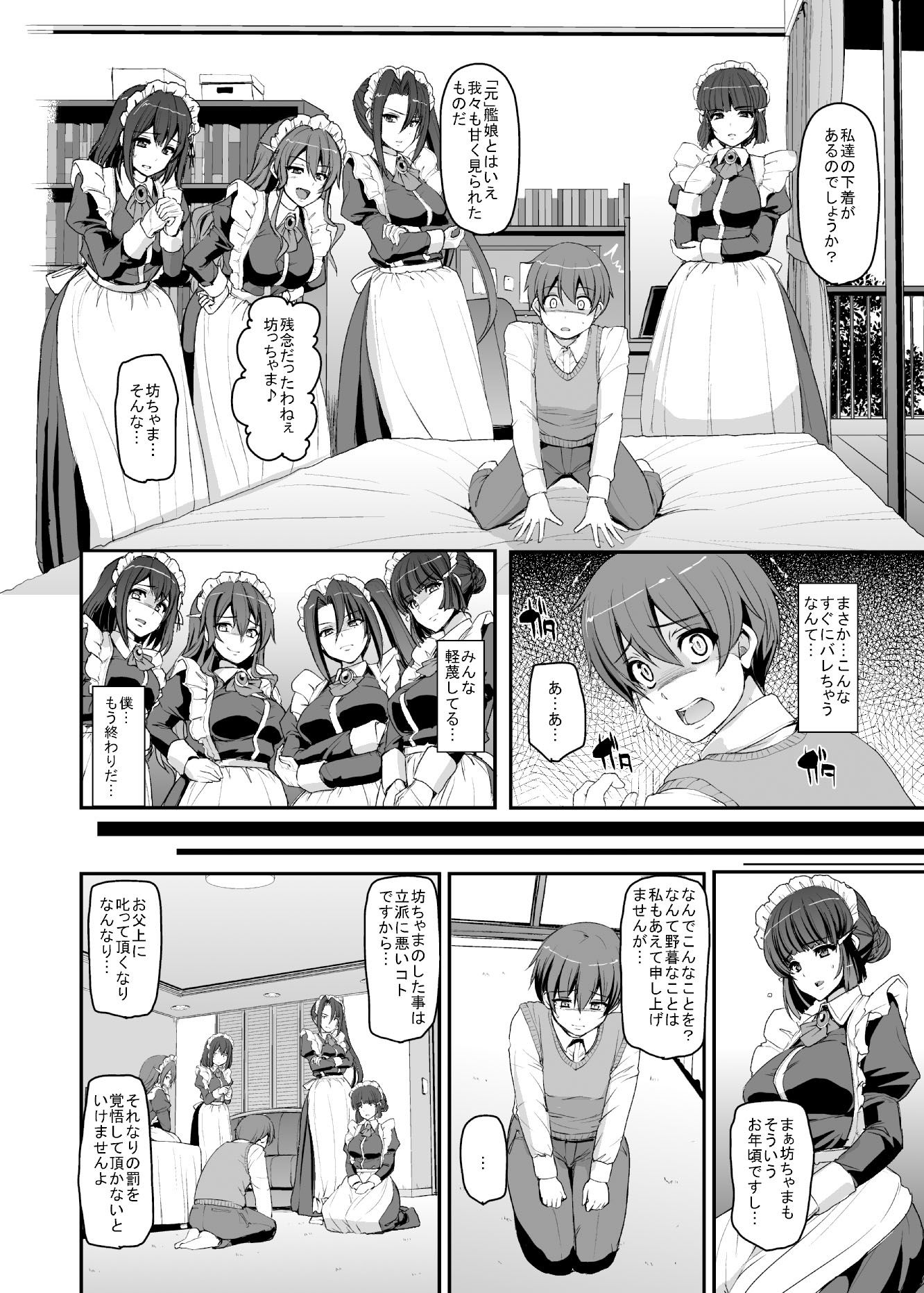 僕の家のメイドになったエッチな妙高四姉妹に童貞を喰べられてしまいました。 画像2