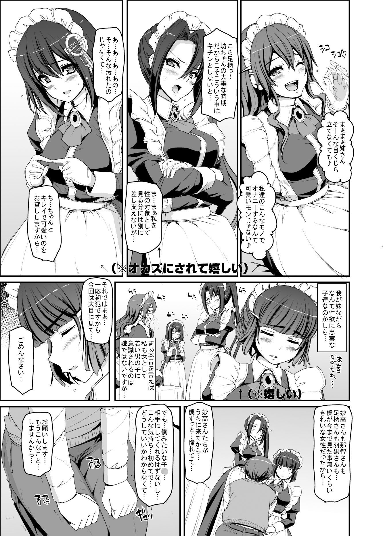 僕の家のメイドになったエッチな妙高四姉妹に童貞を喰べられてしまいました。 画像3