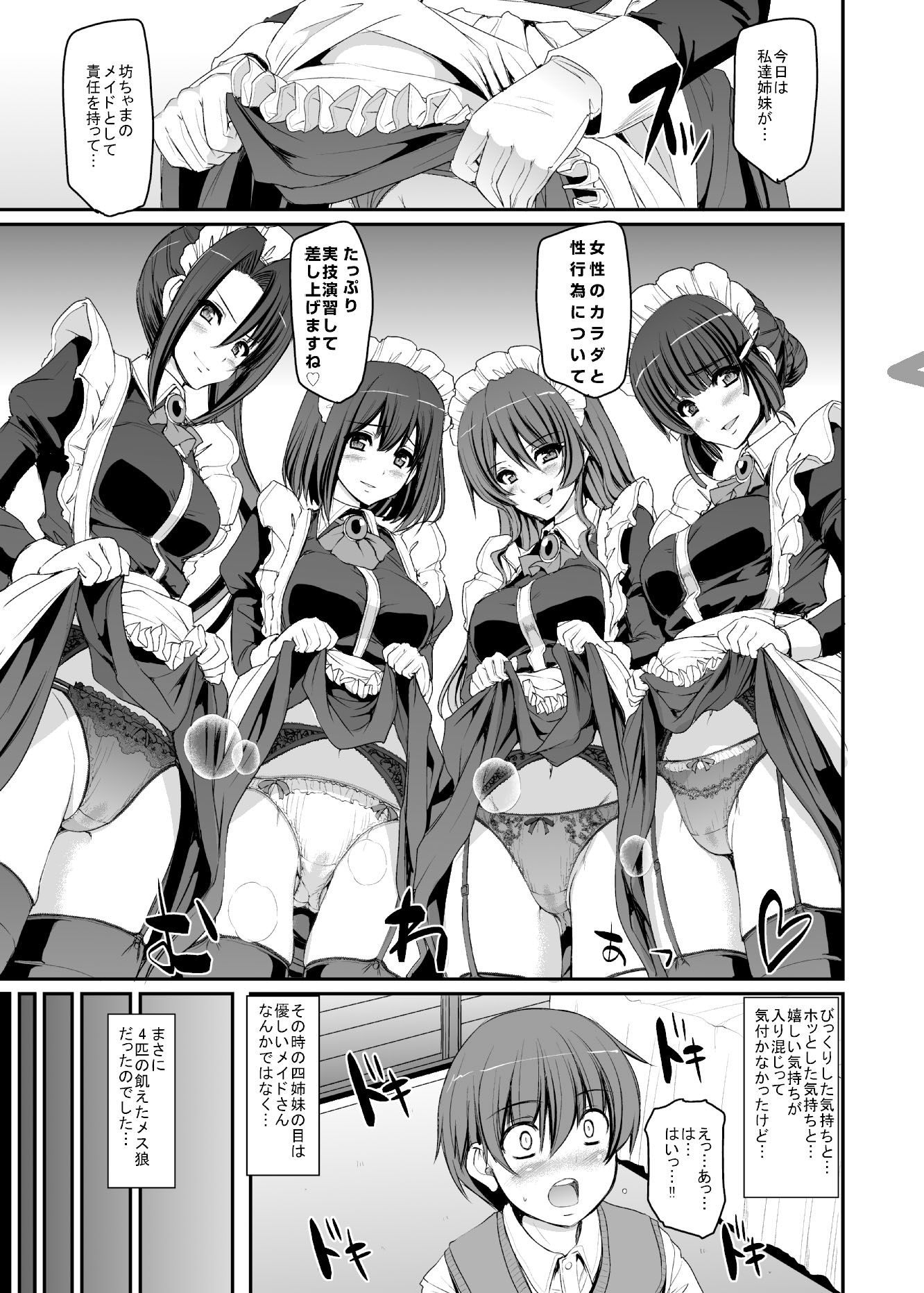僕の家のメイドになったエッチな妙高四姉妹に童貞を喰べられてしまいました。 画像4