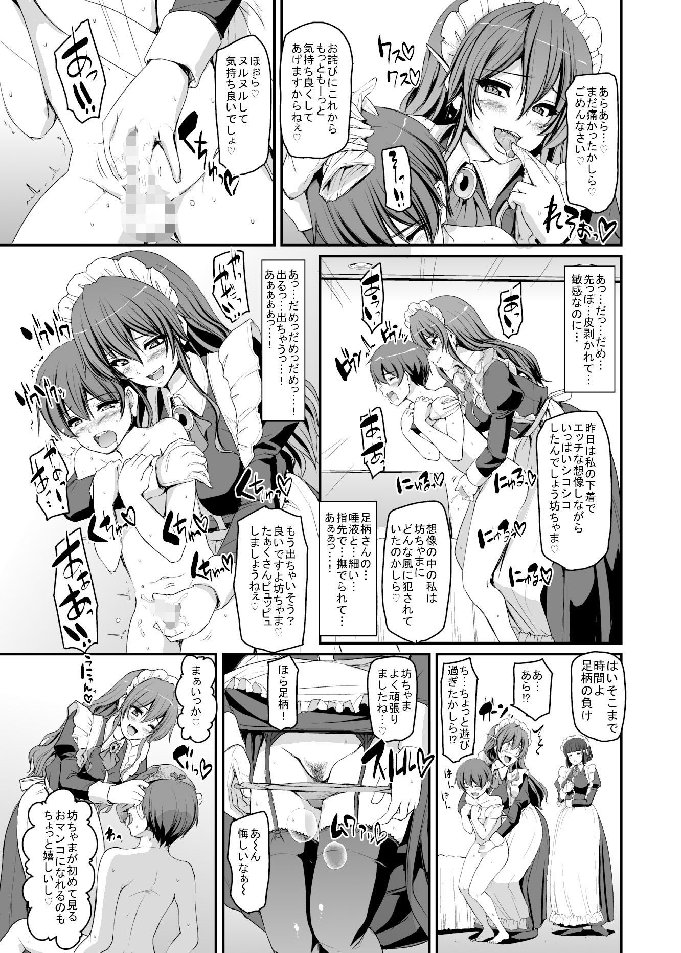 僕の家のメイドになったエッチな妙高四姉妹に童貞を喰べられてしまいました。 画像6