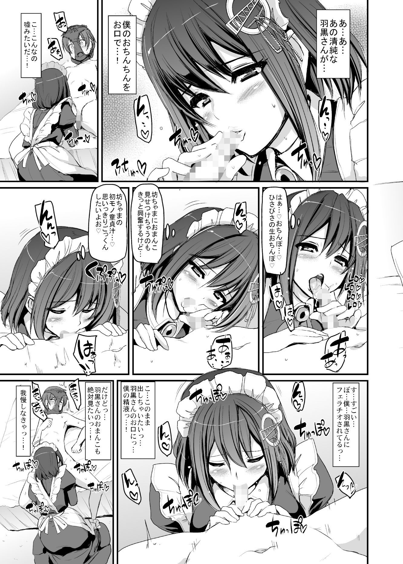 僕の家のメイドになったエッチな妙高四姉妹に童貞を喰べられてしまいました。 画像7