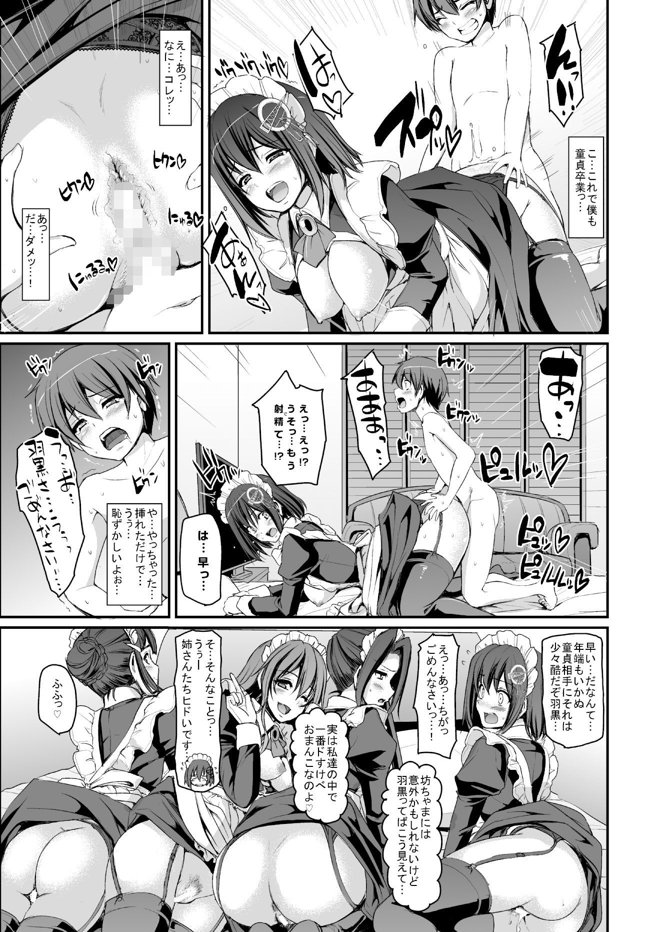 僕の家のメイドになったエッチな妙高四姉妹に童貞を喰べられてしまいました。 画像10