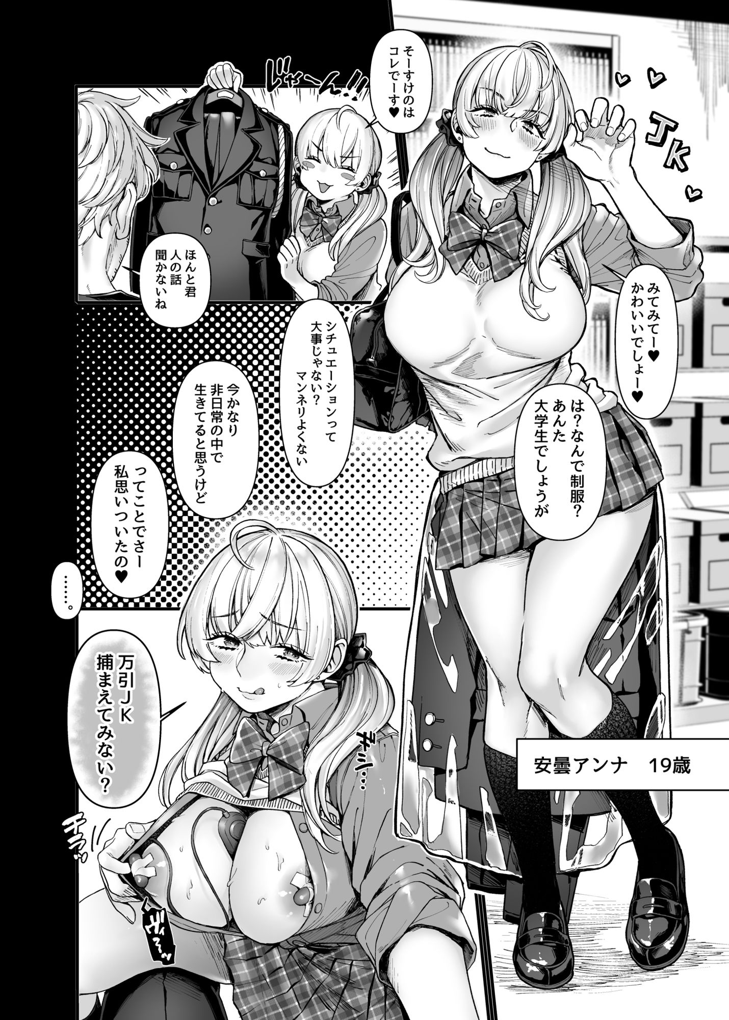 ラストモール〜首吊男子と肉食女子〜 画像1