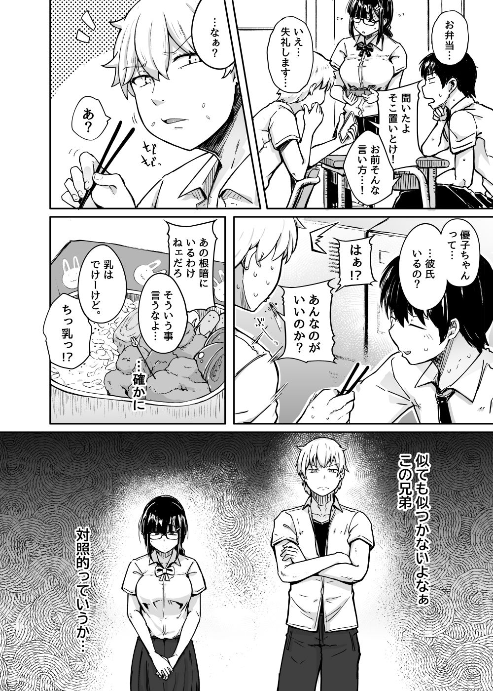 僕は友達の妹を金で買った 画像2