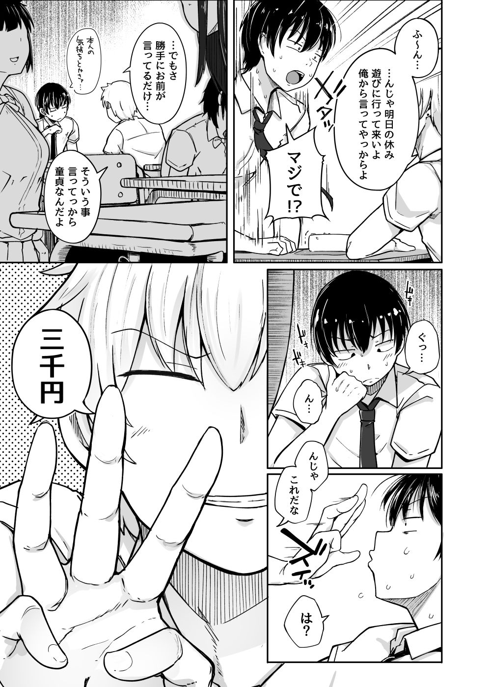 僕は友達の妹を金で買った 画像3