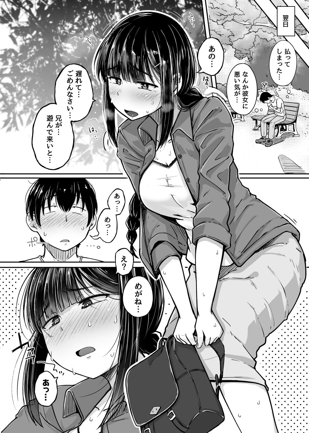 僕は友達の妹を金で買った 画像4