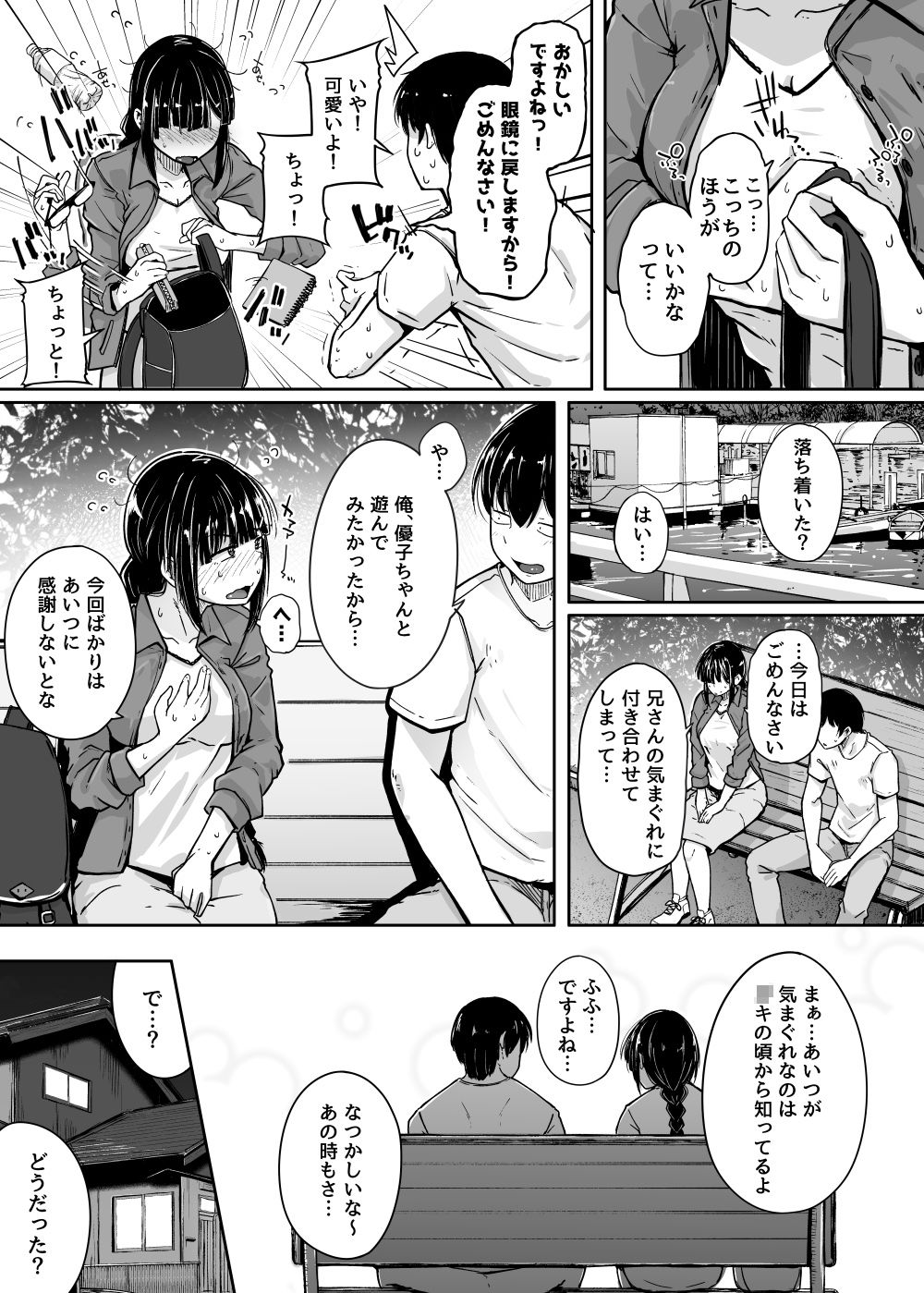 僕は友達の妹を金で買った 画像5