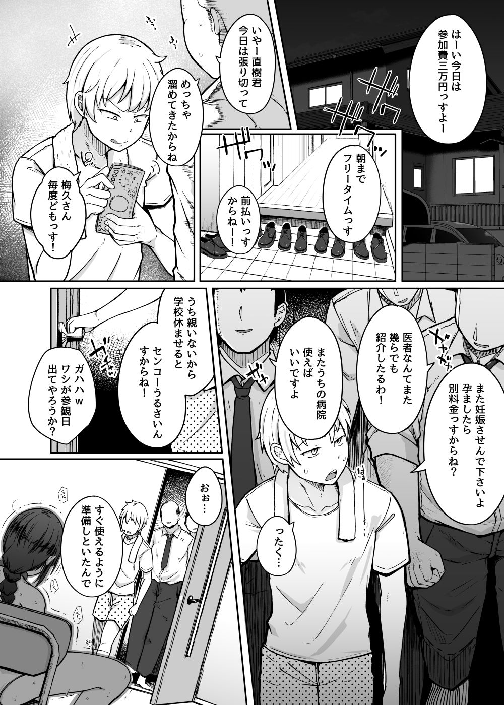 僕は友達の妹を金で買った 画像7