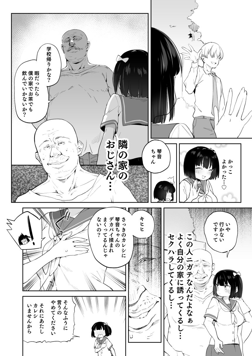 チンポのでかさでしか男の価値が分からなくなった「雌穴」 画像4