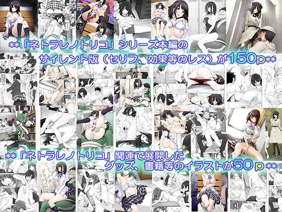 ネトラレノトリコマミレ ［-シリーズフルコンプリート版-］ 画像2