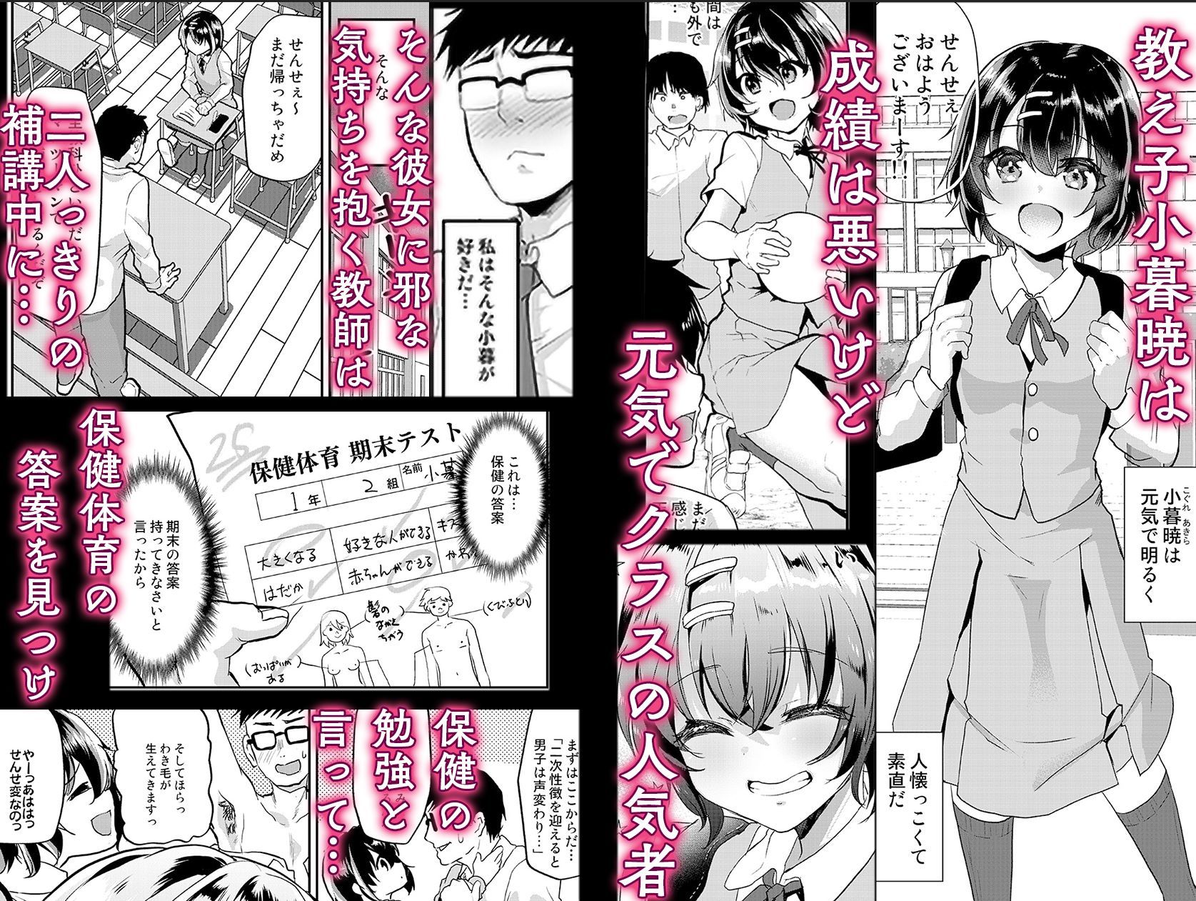 無知な教え子に性教育と偽って中出し三昧! 画像1